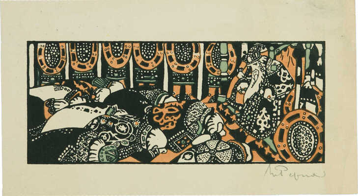 Рерих Николай Константинович. Царь